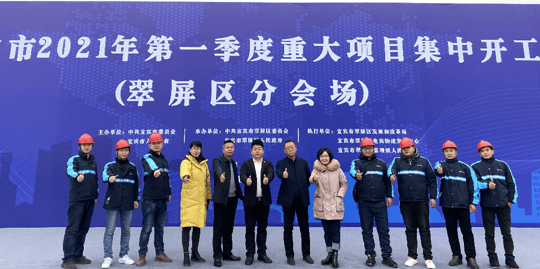 2021开门红，AG庄闲（宜宾）供应链整合中心项目正式开工