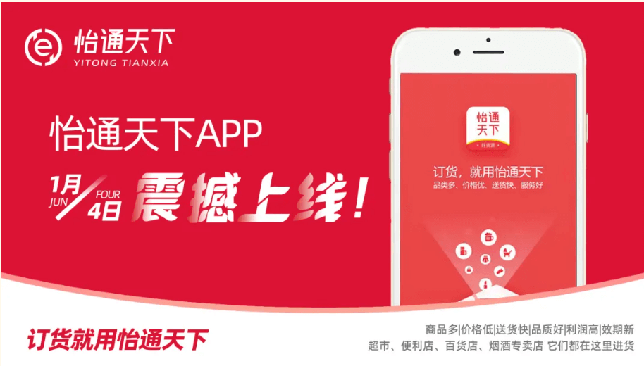 赋能数字化转型，怡通天下APP正式上线！