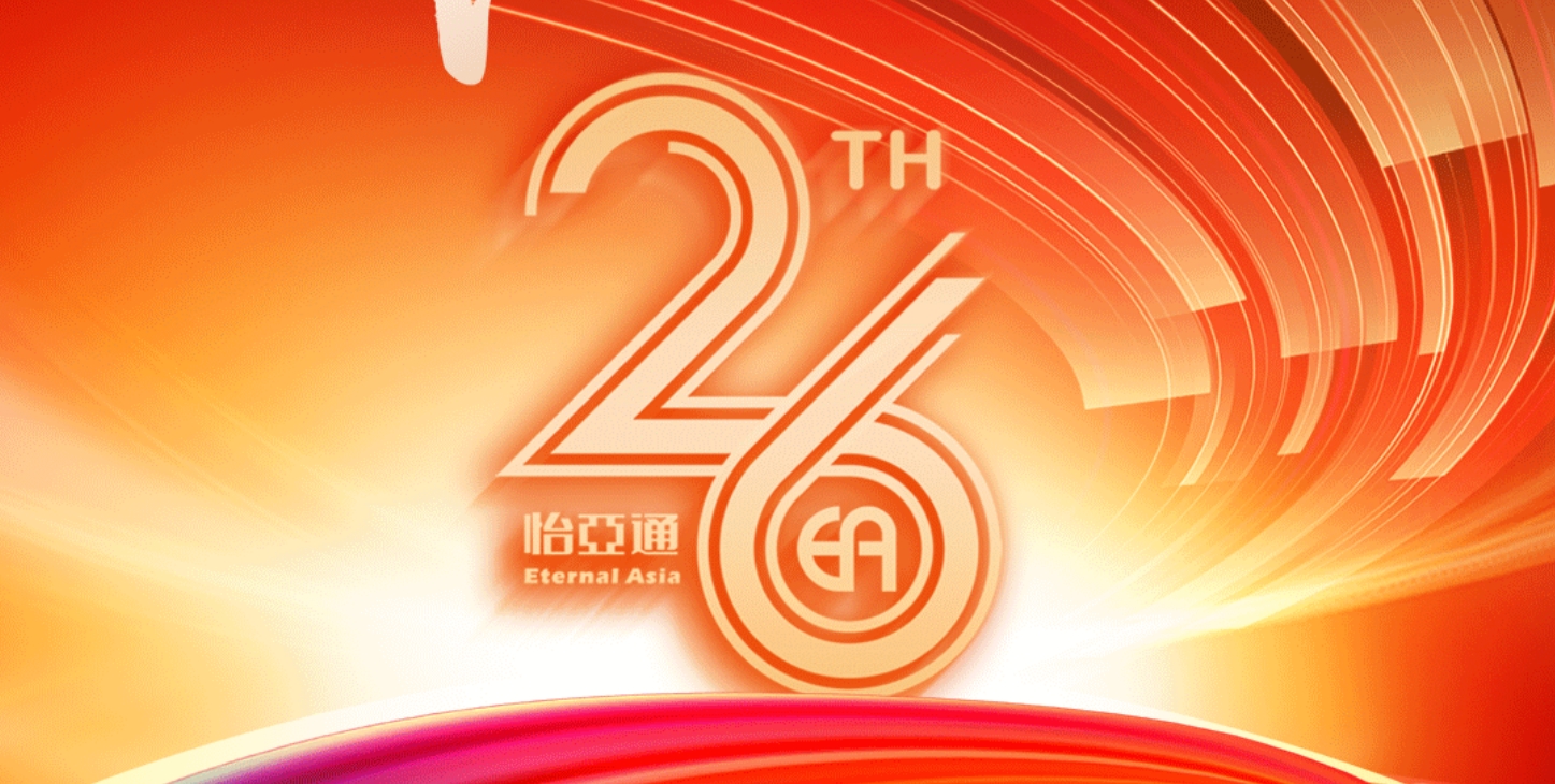 正风华，赢未来|热烈庆祝AG庄闲成立26周年！