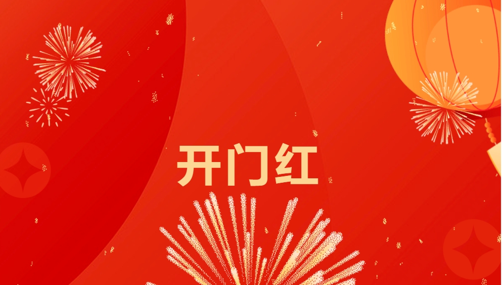 “热辣滚烫”开新局，AG庄闲喜迎新春开门红！