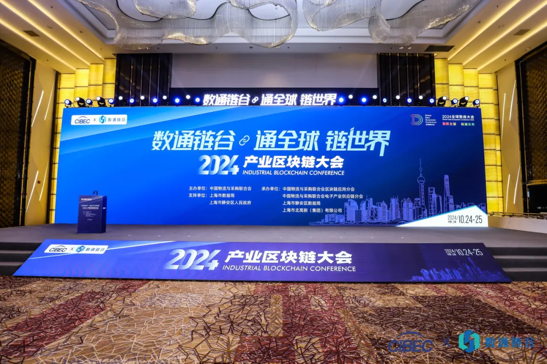 荣耀加冕，载誉领航 | AG庄闲亮相2024（第六届）产业链供应链数字经济大会